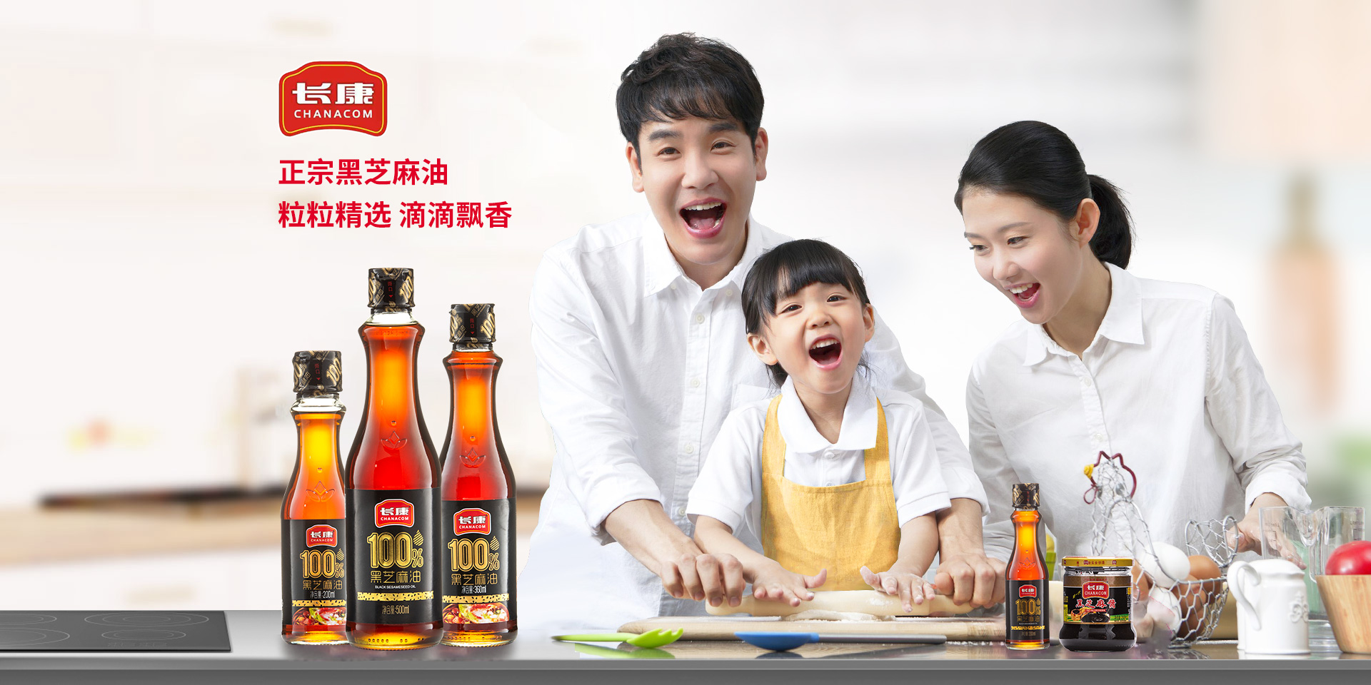 長康芝麻油系列